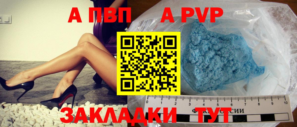 APVP СК  Вход с VPN  Alpha-PVP  Альфа ПВП мука  как найти наркотики  Щёкино 