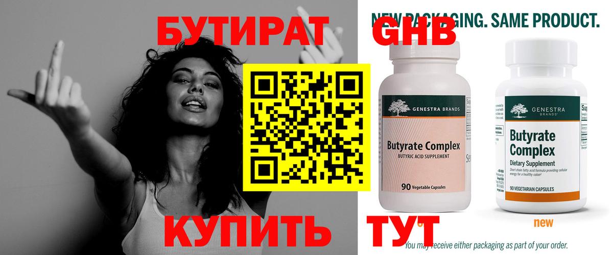 Бутират буратино  Вход с VPN  Щёкино 