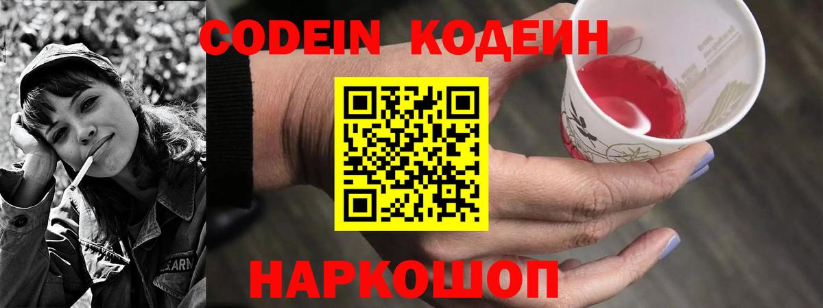 Кодеиновый сироп Lean напиток Lean (лин)  Кодеин напиток Lean (лин)  Вход с VPN  Щёкино 