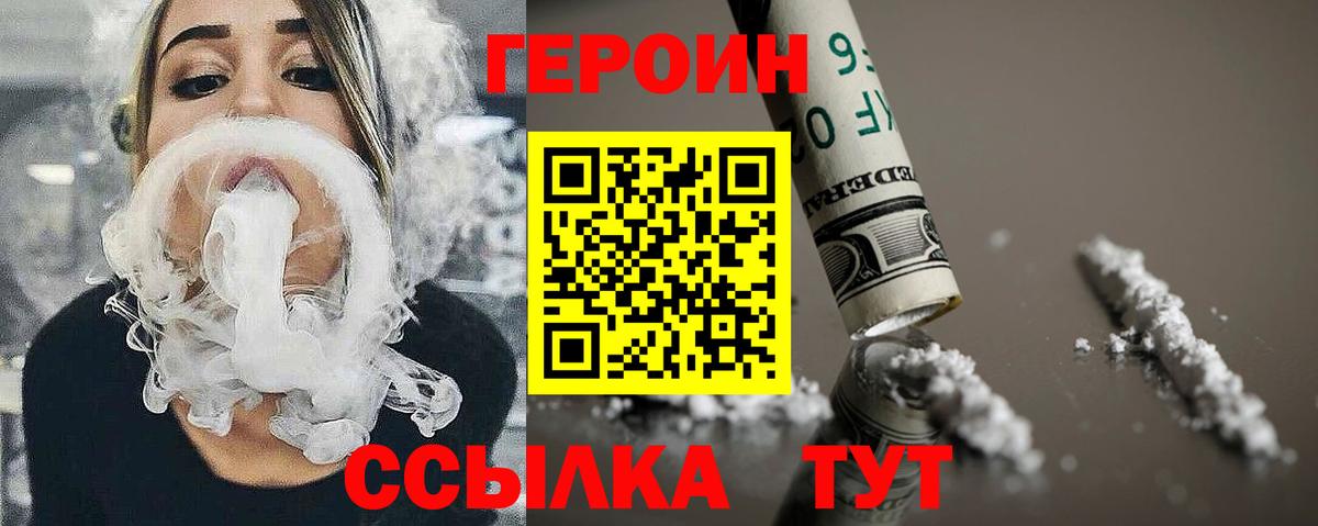 Героин  ГЕРОИН хмурый  Вход с VPN  Щёкино 