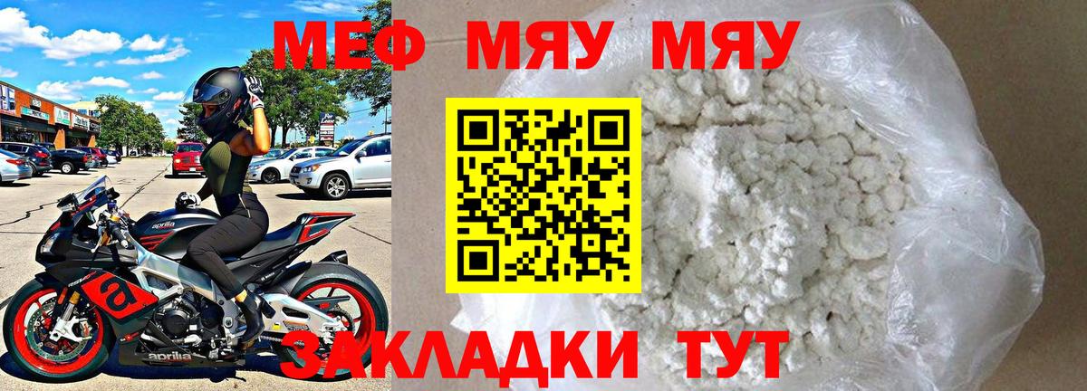 МЕФ  МЯУ-МЯУ кристаллы  Щёкино  Вход с VPN  Мефедрон 4 MMC 