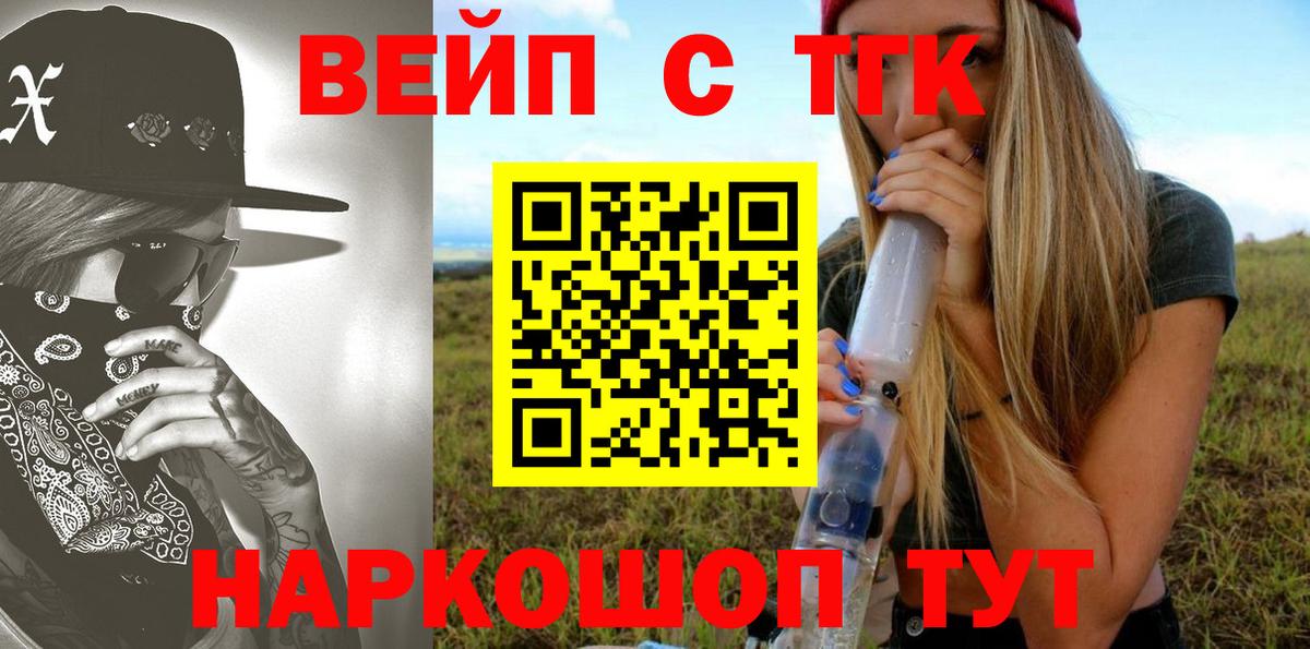 ТГК гашишное масло  Вход с VPN  цены   ТГК вейп с тгк  Щёкино 